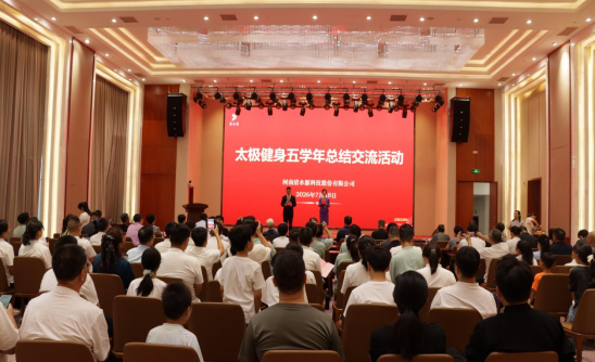 清水源 举办 太极健身 五学年总结交流会