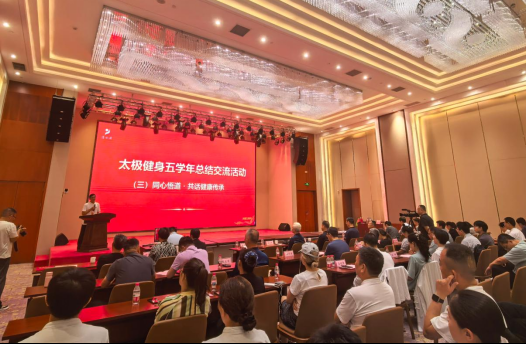 清水源 举办 太极健身 五学年总结交流会