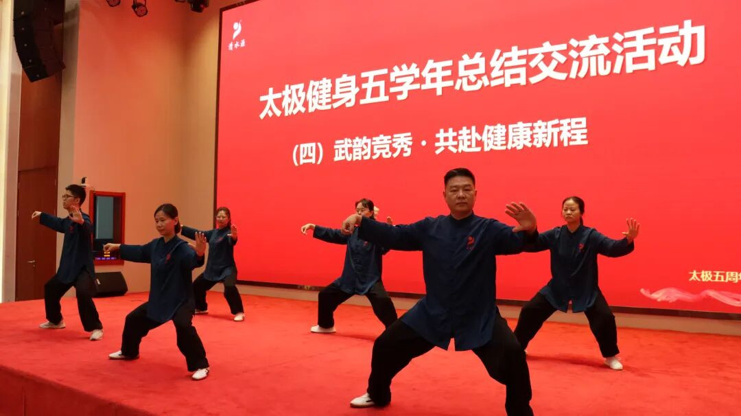 清水源 举办 太极健身 五学年总结交流会